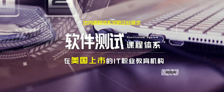 長(zhǎng)春達(dá)內(nèi)軟件測(cè)試與軟件開發(fā)培訓(xùn)費(fèi)用解析