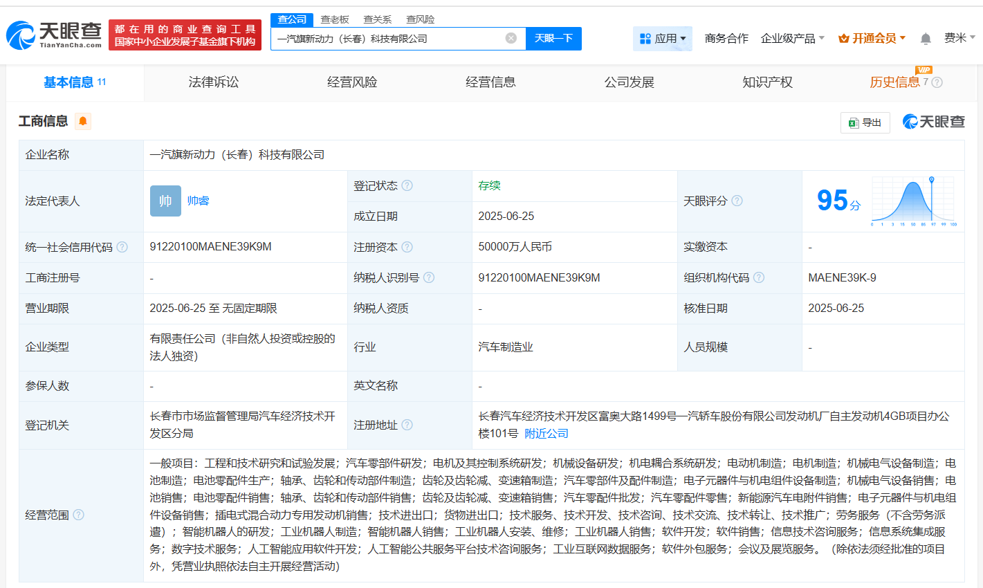 一汽布局“未來(lái)賽道” 5億成立旗新動(dòng)力科技公司，搶占智能化與機(jī)器人產(chǎn)業(yè)高地