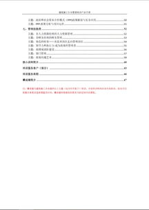賦能精工細作，引領作業革新——建筑施工行業管理培訓產品手冊（施工專業作業篇）